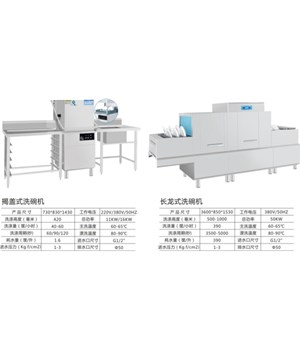 商用廚具設(shè)備洗碗機的優(yōu)點